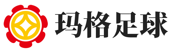 玛格足球